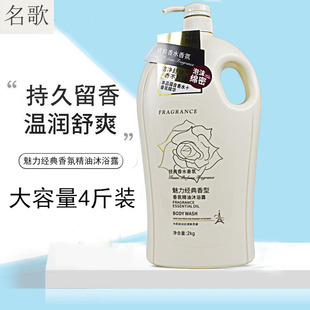 名歌香水香氛精油沐浴露经典魅力持久留香大瓶家庭装清爽滋润保湿