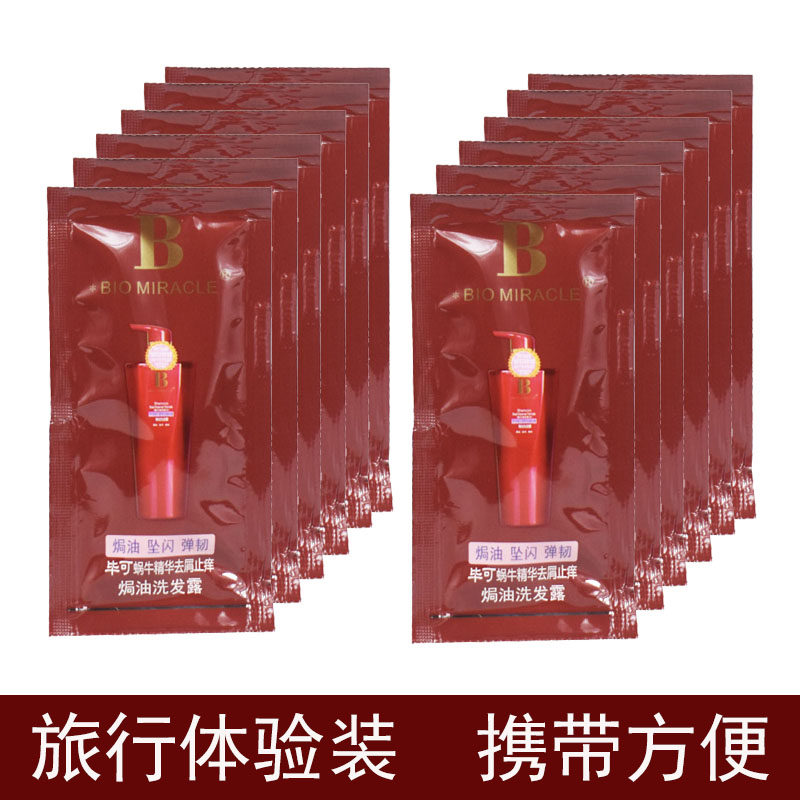 毕可蜗牛去屑止痒焗油洗发乳旅行体验装试用装小样袋装学生酒店