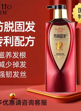 通用索芙特防脱固发洗发水