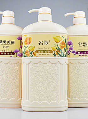滋润保湿沐浴露名歌持久留香