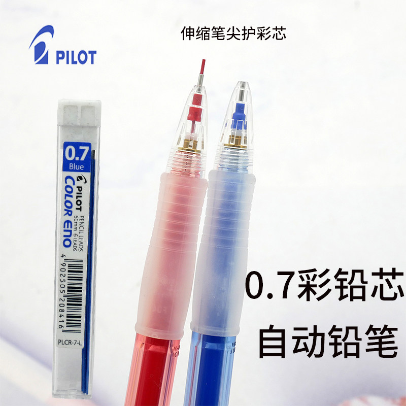 一航 PILOT百乐彩芯自动铅笔手帐利器伸缩尖 HCR-197带橡皮擦0.7