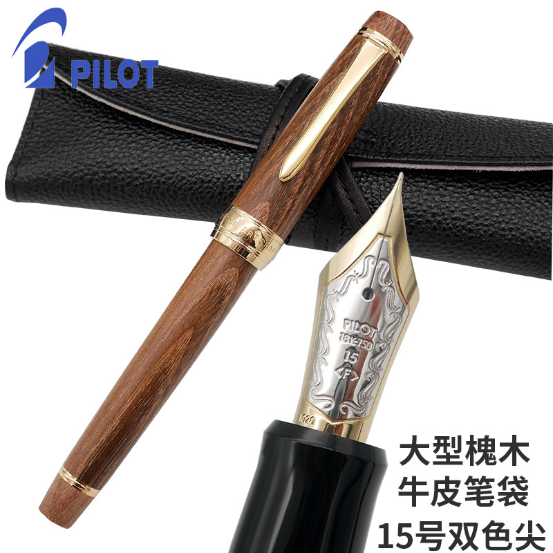 一航日本百乐大型槐木18K双色尖金笔木制钢笔礼盒真笔笔袋PILOT