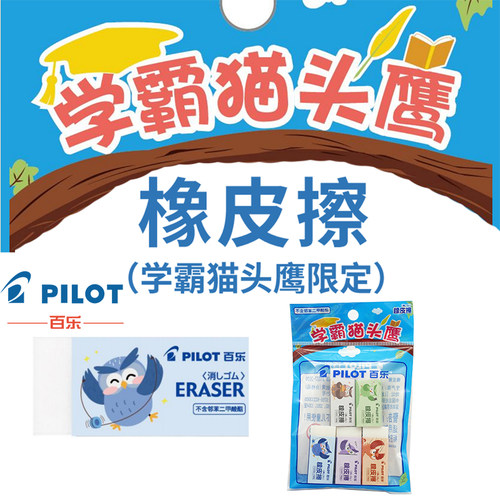 一航百乐橡皮擦干净集屑铅