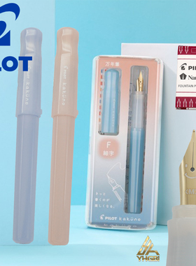 一航日本PILOT钢笔半透笑脸Kakuno家族系列限定颜色形象笔尖百乐