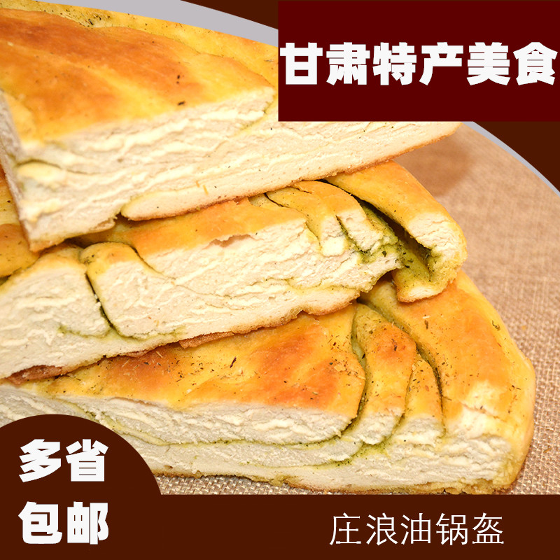 西和锅盔王同款 博望老梁 甘肃西和县 老梁香豆子糕点大饼油馍