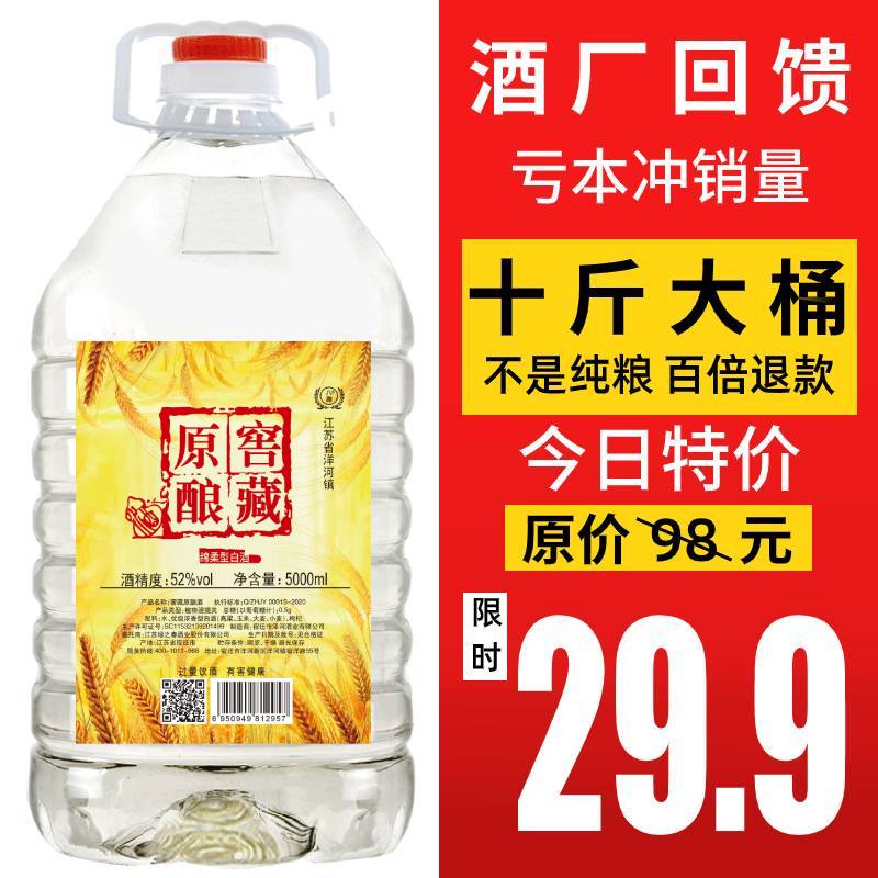 桶装白酒原浆52度5L装浓香型散装粮食高粱酒整箱泡酒试饮约10斤在类目 酒类, 国产白酒中 - 来自Buy2taobao.com提供专业的淘宝代购服务