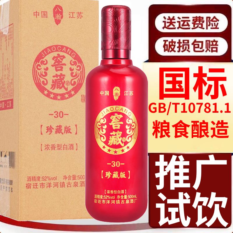 试饮粮食白酒52度窖藏酒水500ml