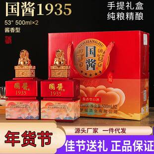 53度酱香型高度试饮白酒整箱500ml 高粱粮食送礼酒水 2瓶礼盒装