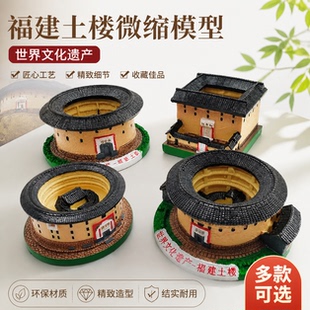 福建土楼模型永定土楼振成楼云水谣土楼旅游摆件土楼旅游纪念品