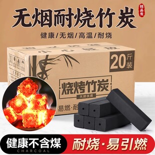 烧烤家用无烟炭纯竹炭烧烤炉专用碳速燃竹炭室内外机制炭无烟木炭