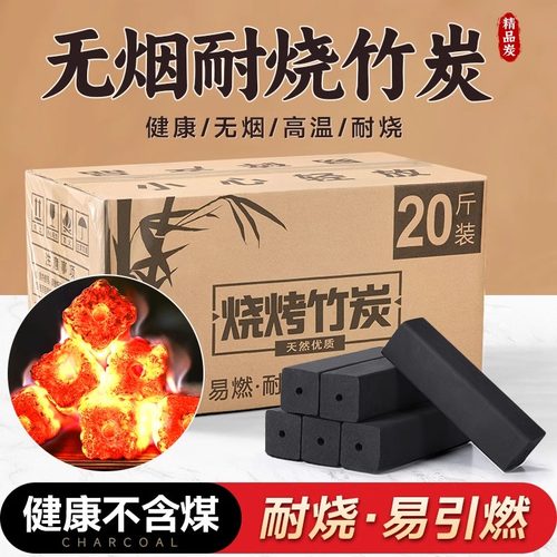 无烟机制竹炭无烟耐烧环保0添加