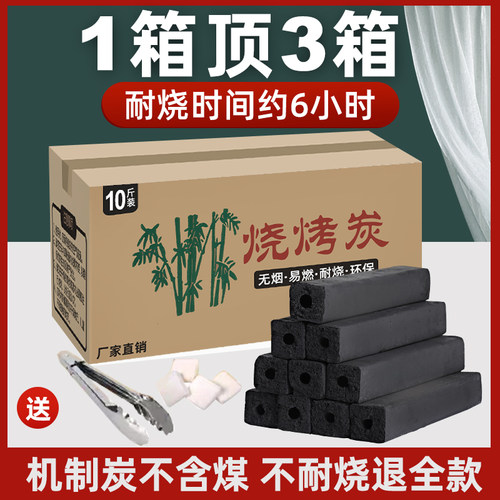 烧烤炭高热值木炭环保碳无烟耐烧