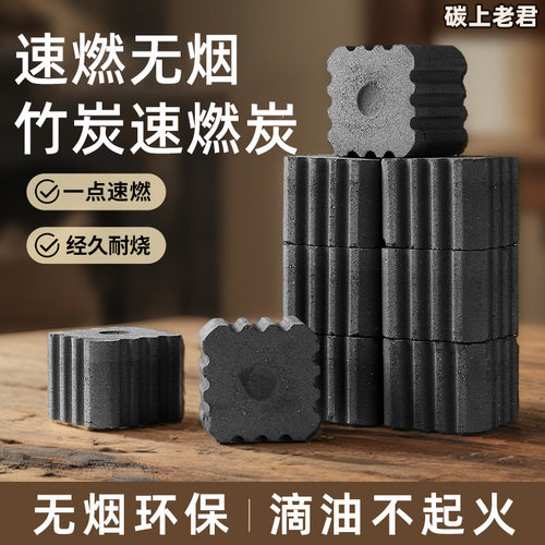速燃无烟引火烧烤木炭