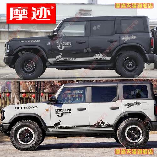 适用于福特烈马Bronco车贴拉花 牧马人坦克300车身改装饰汽车贴纸