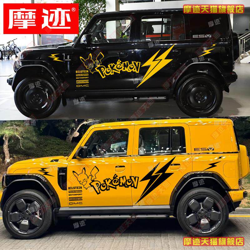 适用icar v23车贴拉花闪电皮卡丘卡通可爱个性车身装饰贴纸icar03图片