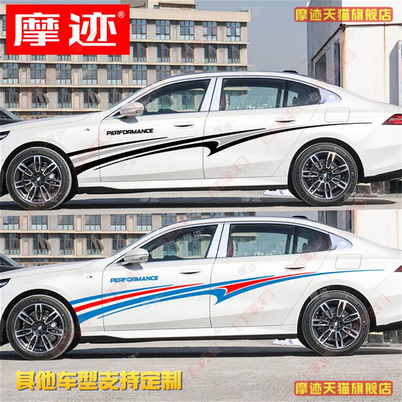 适用于宝马5系车贴拉花3系车身腰线装饰贴纸 i5 i3 6系 7系划痕贴