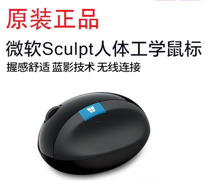 原装微软 Sculpt Ergonomic 人体工学无线蓝影舒适馒头鼠标