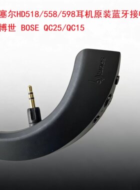 森海塞尔BOSE蓝牙接收V5.0头戴式