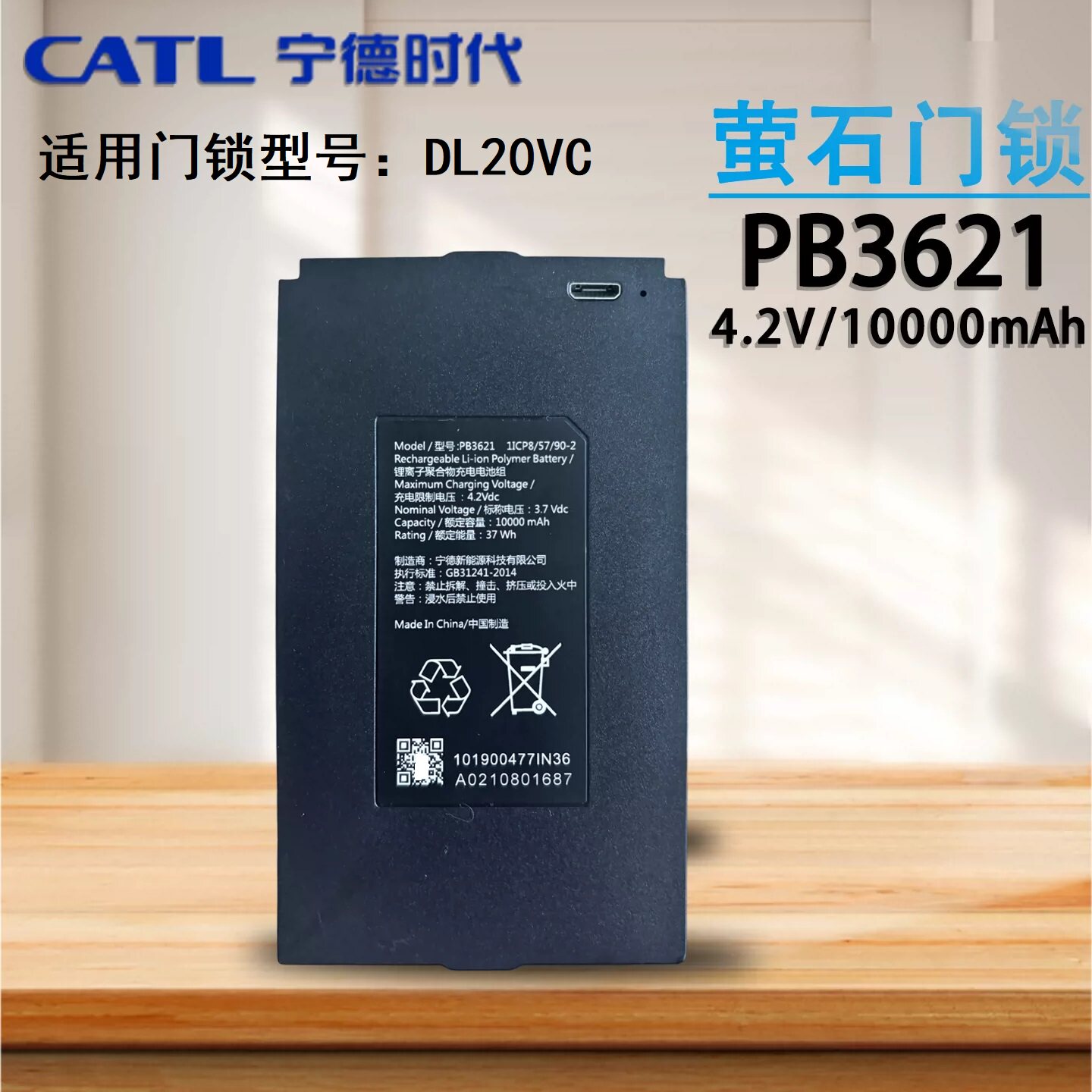 萤石智能锁DL20VC锂电池YSMS-1S2P宁德时代PB3621容量10000mah