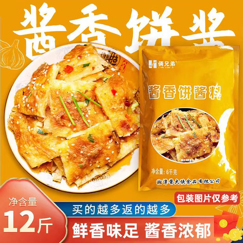 12斤兄弟牌餐饮装6kg土家酱香饼