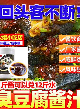 瓶装长沙臭豆腐调料2斤酱汁臭豆