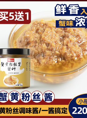 蟹黄粉丝酱220g/瓶干捞粉丝调料