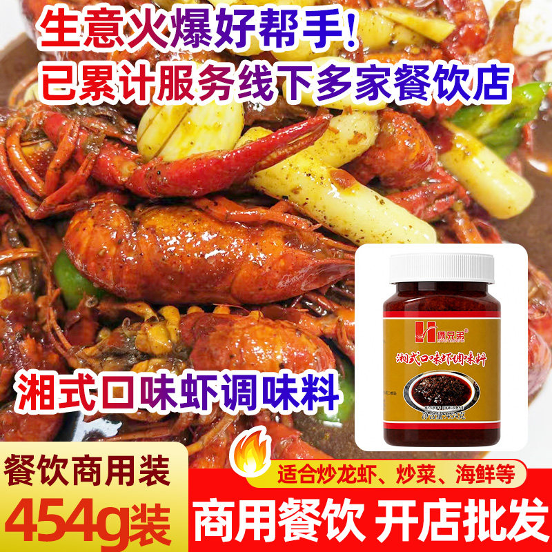 俩兄弟口味虾酱454克龙虾调料