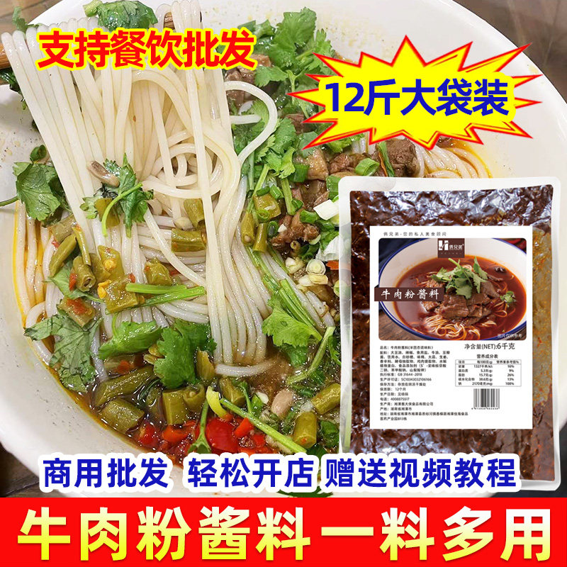 俩兄弟牌6公斤常德津市牛肉粉调料酱炒牛肉码子调料商用