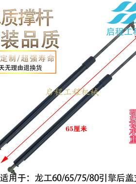 龙工LG6060/65/75/80/85发动机引擎后盖支撑杆气弹簧 挖掘机配件