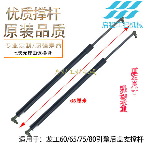 龙工LG6060/65/75/80/85发动机引擎后盖支撑杆气弹簧 挖掘机配件