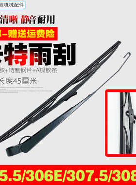 卡特305.5/306/307E/307.5/308E2雨刮器雨刷臂片胶条 挖掘机配件