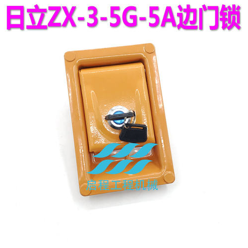 挖掘机配件 日立ZX130/200/210/240/250/260/330-3-5G-5A边门锁芯