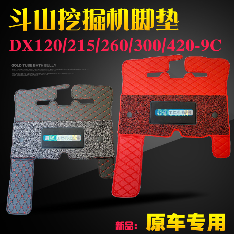 斗山大宇DX75/60/215-9CACE脚垫