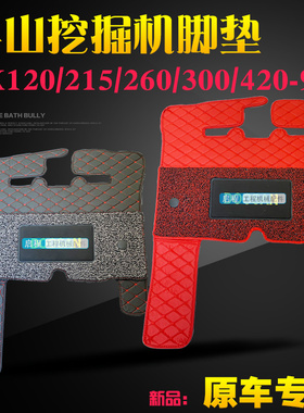 斗山大宇DX215-9CACE DH60-7/220-5/215-7/75-9C驾驶室脚垫子地毯