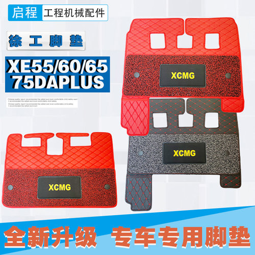 徐工挖掘机脚垫XE55/60/75DAPLUS