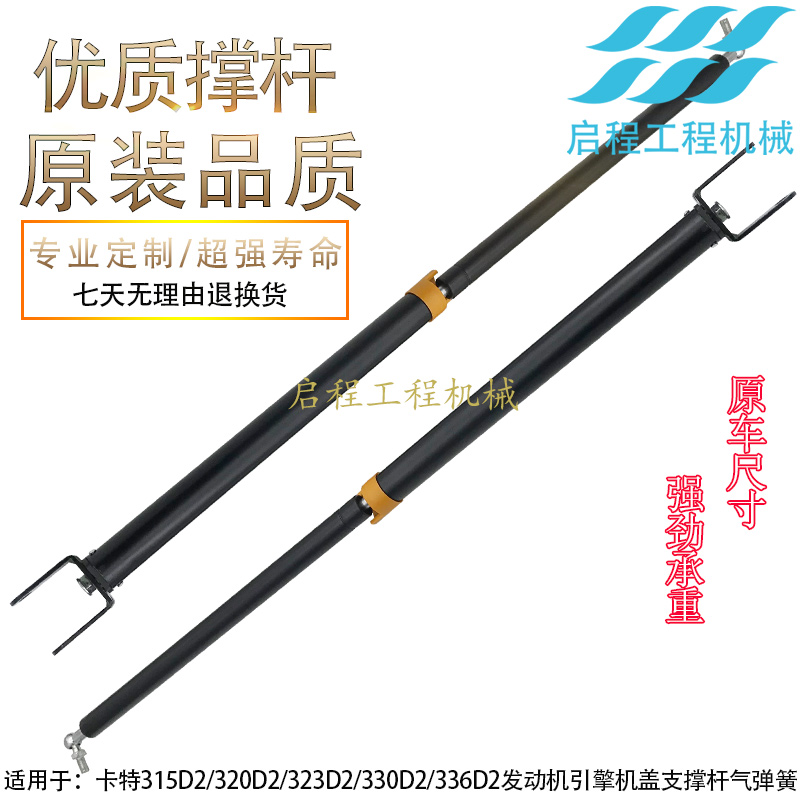 卡特CAT312D2GC/315/320/330/336D2发动机引擎后盖支撑杆气弹簧