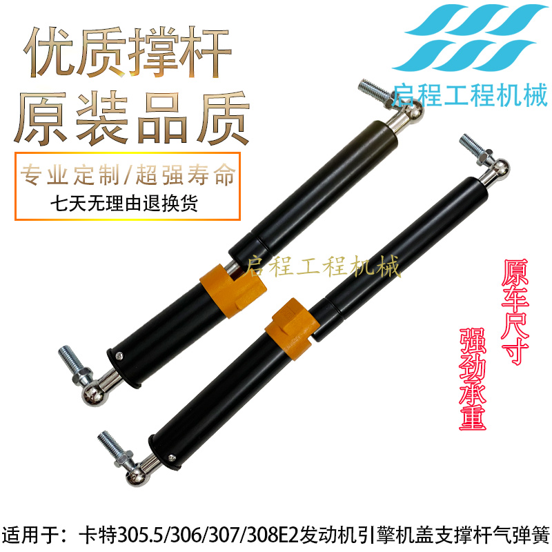 卡特305.5/306/307/308E2发动机引擎后盖支撑杆气弹簧 挖掘机配件