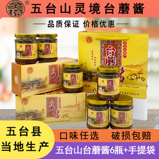 灵境台蘑酱蘑菇拌饭酱拌面酱下饭原味香辣香菇酱干饭酱五台山特产