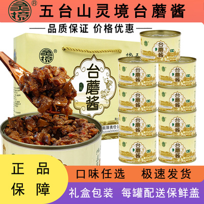 灵境台蘑酱山西五台山特产蘑菇拌饭原味香辣素食台蘑酱150g礼盒装