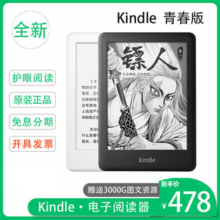 Kindle青春版亚马逊电子书kinddel阅读器学生礼墨水屏背光电纸书