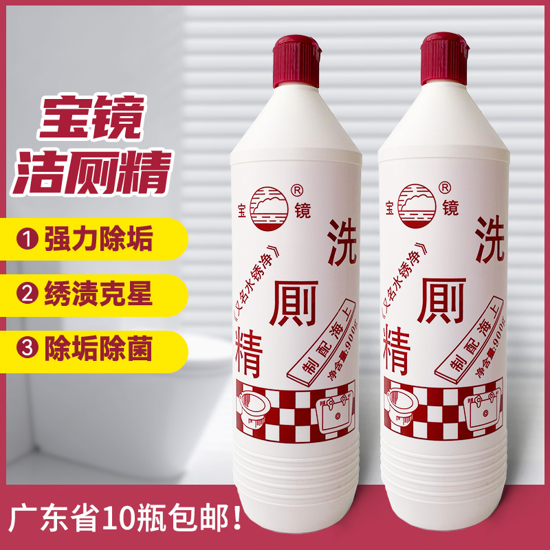 宝镜洁厕精卫生间强效900g精水锈