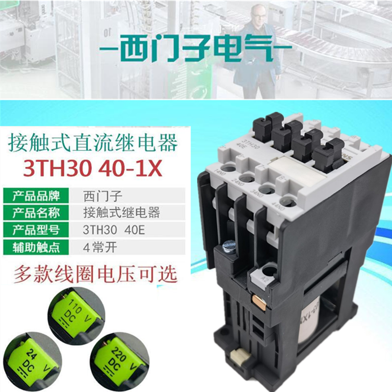 直流接触器式继电器3TH3040-1XB4