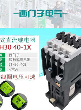 西门子3TH3040E直流接触器式继电器3TH3040-1XB4 DC24V 110V 220V