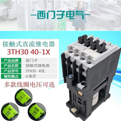 直流接触器式继电器3TH3040-1XB4