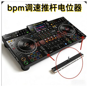 原装先锋DDJFLX10 OPUS QUAD XDZAZ XZ 一体机调速推杆变速推子