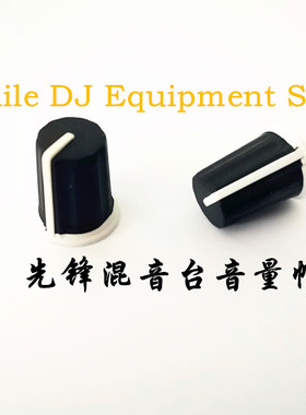 先锋调音台混音台黑色橡胶旋钮帽EQ旋钮帽高中低音旋钮帽