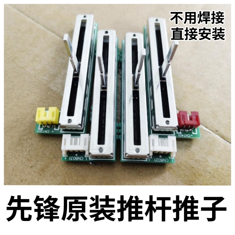 原装先锋DJM600 700 750 850 DJM2000免焊音量推子电位器带板推杆