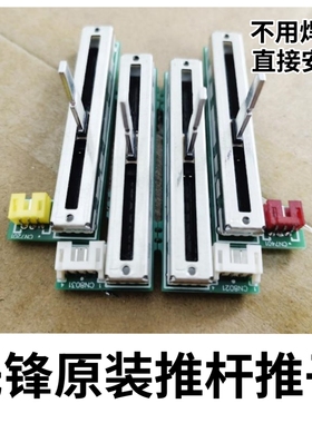 原装先锋DJM600 700 750 850 DJM2000免焊音量推子电位器带板推杆