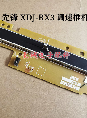 原装先锋XDJRX2 RX3打碟一体数码控制器调速推杆tempo变速推子