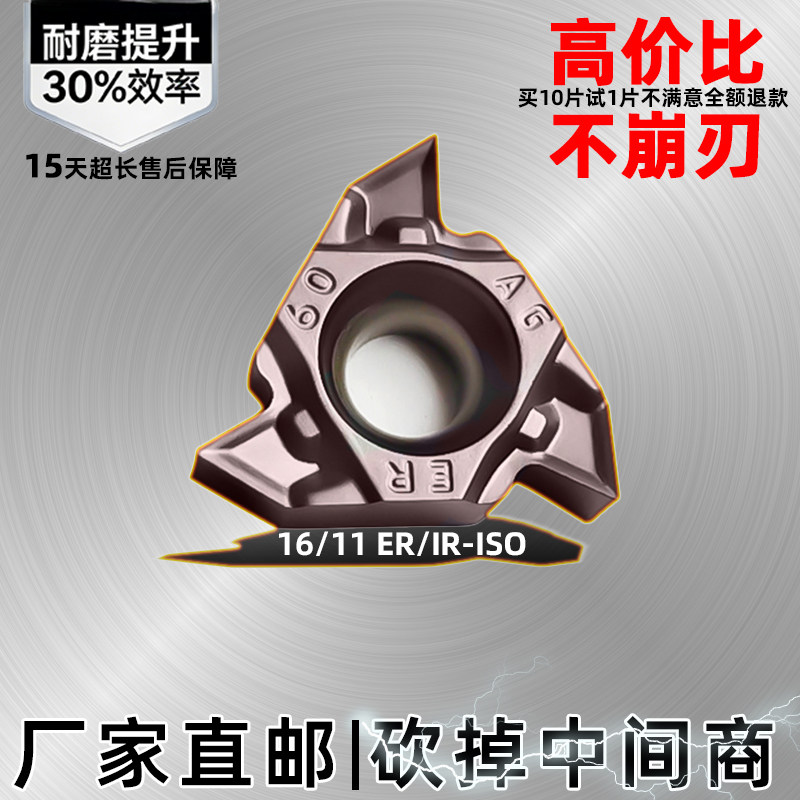 数控刀片螺纹60度55度硬质合金MMT16ER不锈钢件内外牙刀头AGI车刀